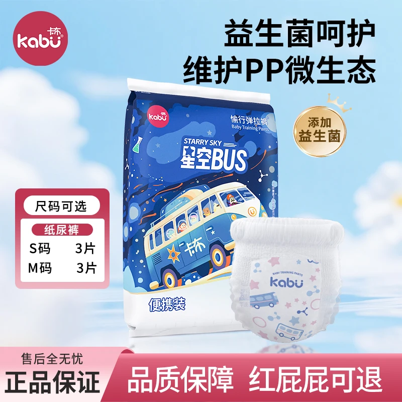 【便携装7包】卡布全新升级星空巴士柔软纸尿裤拉拉裤