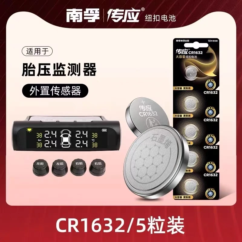 南孚cr1632汽车胎压监测外置传感器汽车钥匙遥控石墨烯纽扣电池3v
