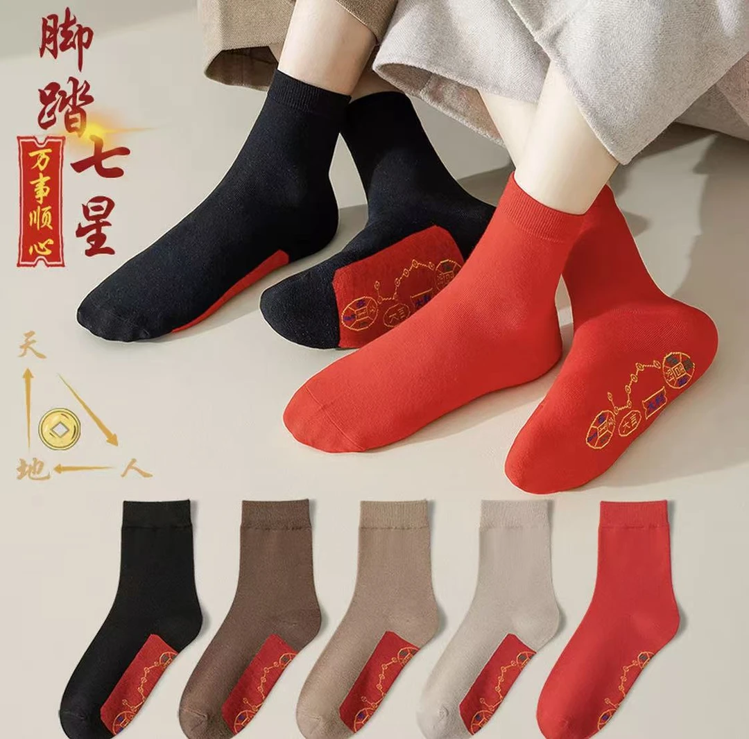 新年七星袜连珠袜大红色脚踏铜钱鸿运袜男女马年本命年结婚纯棉袜