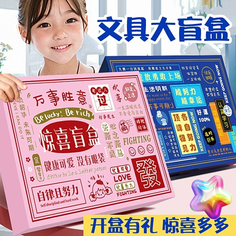 文具套装小学生盲盒学习用品高颜值礼盒幼儿园小朋友开学礼物批发