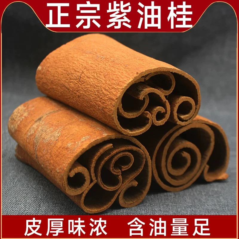 正宗高山紫油桂煲汤肉桂干货薰肉调味品无硫肉桂可打粉