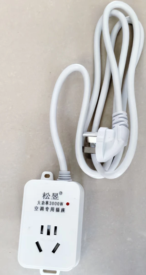 大功率空调专用插座