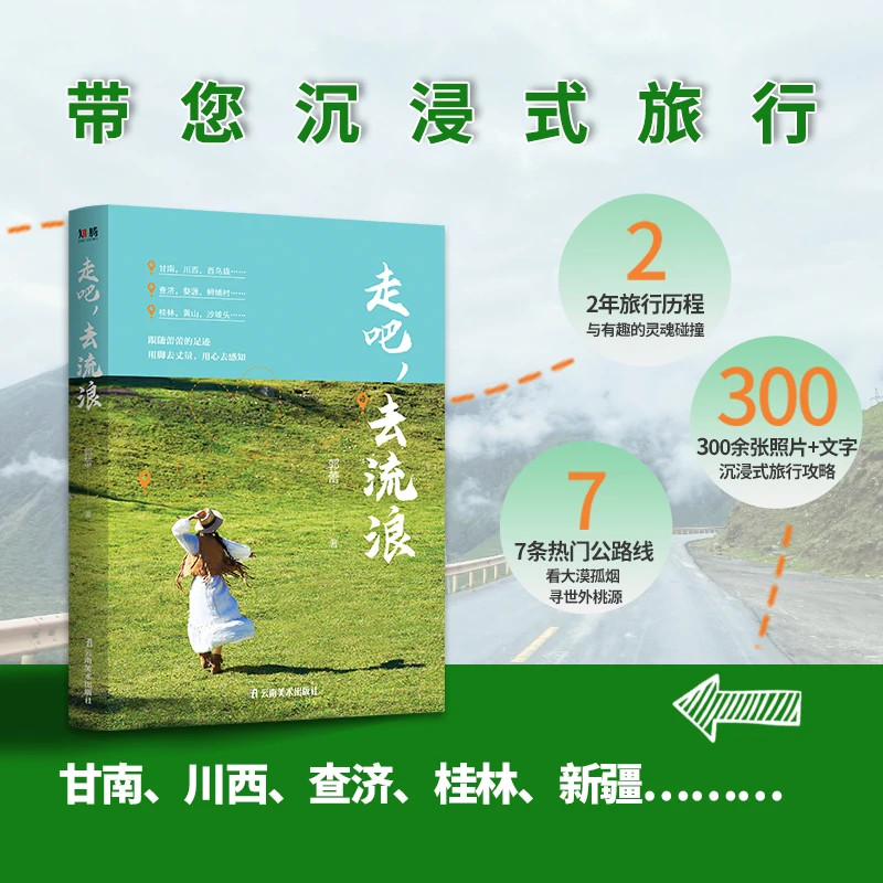 走吧去流浪：青甘川藏云贵沉浸式深度体验旅行随记