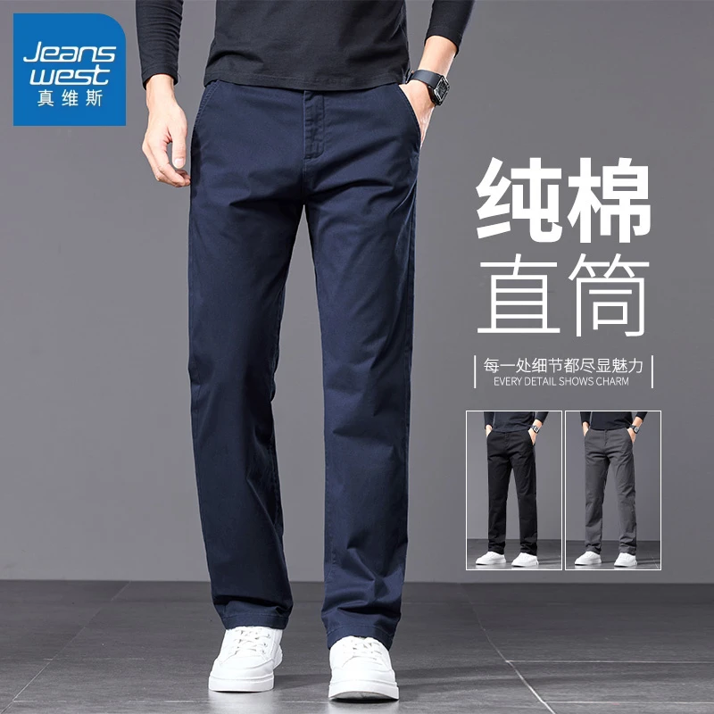 真维斯纯棉舒适休闲裤男款秋冬新款宽松直筒显高商务时尚长裤子男
