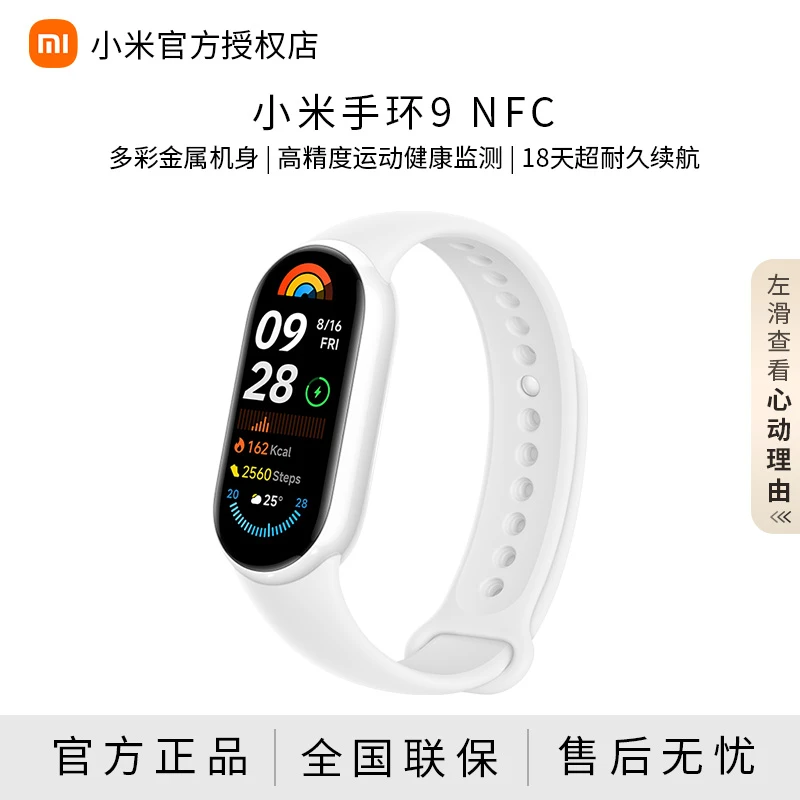 【618大促】小米手环9NFC智能运动手环全天学生防水健身多功能