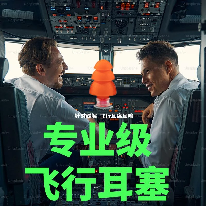 荷兰Pluggerz专业飞行耳塞缓解降噪隔音防噪音超静音商务出差搭子