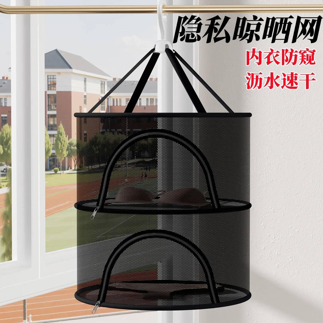 隐私防窥晾晒内衣晒衣篮晾衣网兜晒透气沥水防风吹阳台晾衣篮圆形