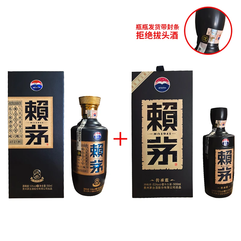 赖茅传承蓝+赖茅端曲 各1瓶 新老款随机发货 53度500ml