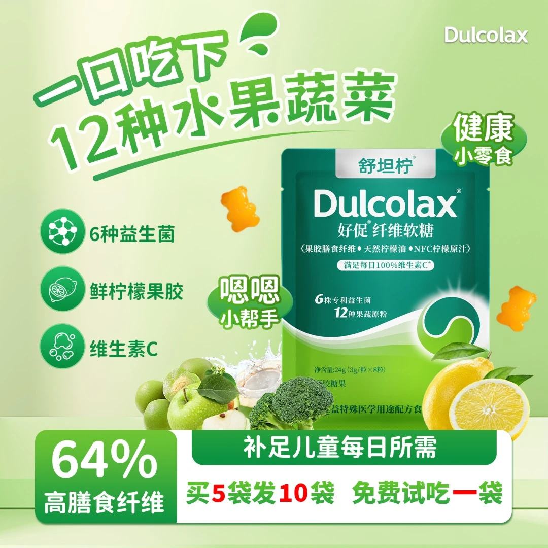 儿童果蔬膳食纤维益生菌vc软糖 便秘便干硬难排多蔬菜官方正品