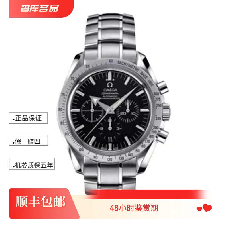 99新 Omega/欧米茄 3551.50.00 超霸