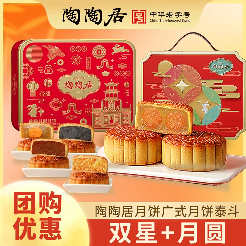 陶陶居【陶陶月圆】四种不同口味的广式中秋月饼送礼