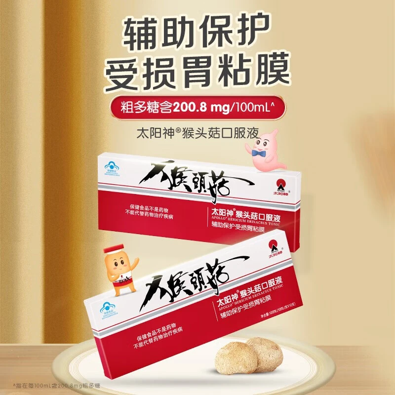 太阳神 猴头菇胃肠保健口服液 10ml*10支