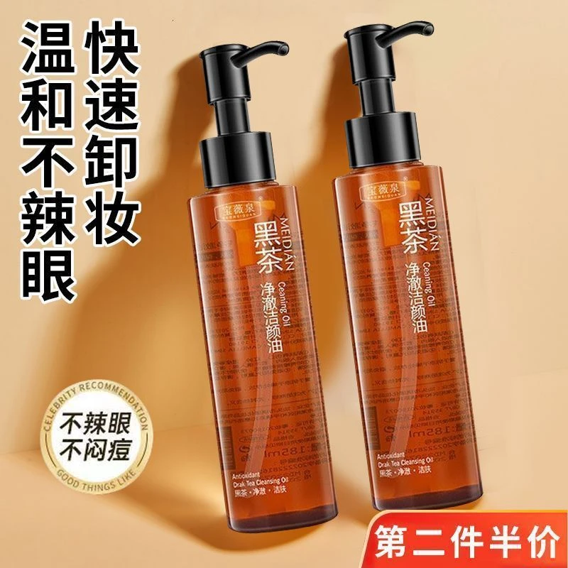 黑茶养肤卸妆油眼唇脸部三合一温和不刺激深层清洁男女可用