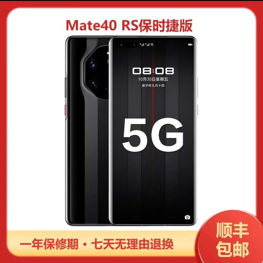 准新品 Huawei/华为 Mate40RS保时捷设计5G手机麒麟9000处理器