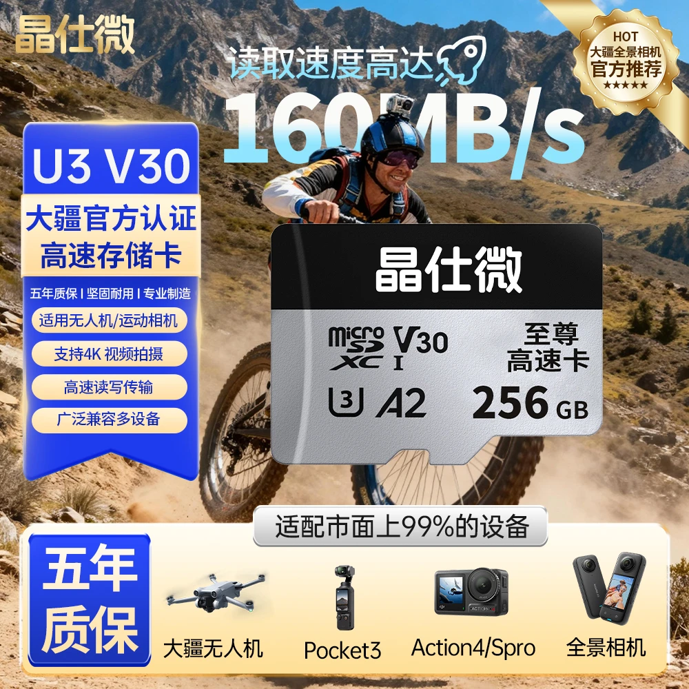 晶仕微TF卡适用于大疆pocket3/Action4/5pro无人机影石360存储卡