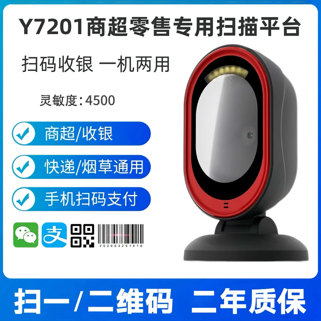 Y7201扫码台超市收银机通用扫描器便利店收款盒子入库商品扫码器