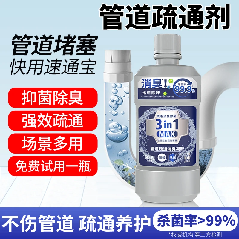 管道消臭疏通剂 速通宝 去味 凝胶挂壁 直达堵塞 强力疏通剂