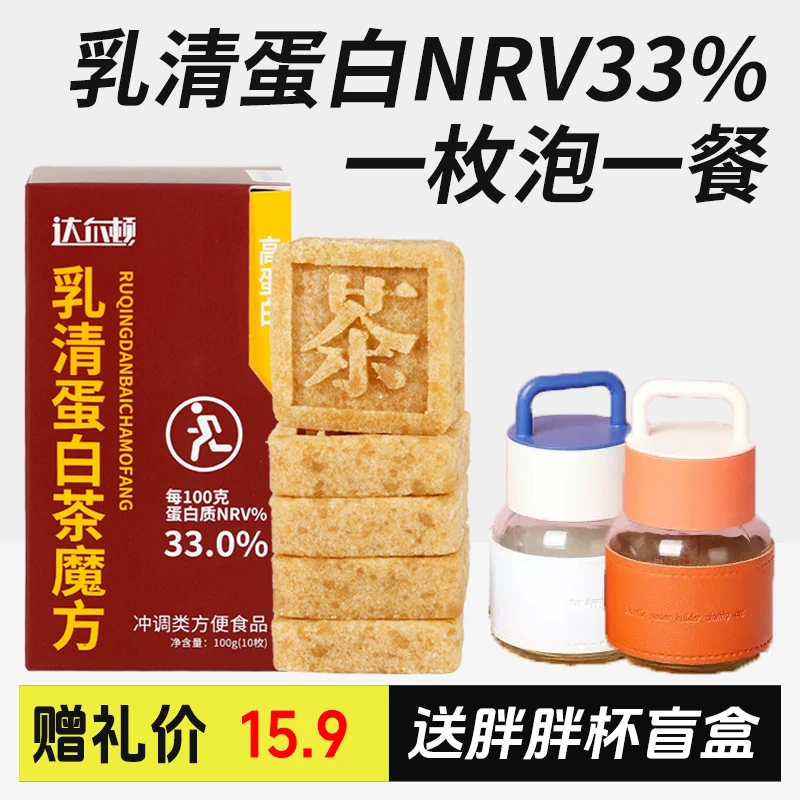 达尔顿乳清蛋白魔方饱腹代餐健身独立包装高蛋白冲泡饮料乌龙茶味