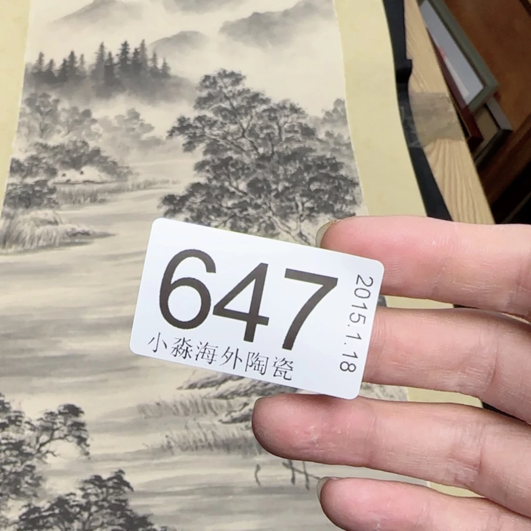 【闪购商品】阿*易水严选中古字画