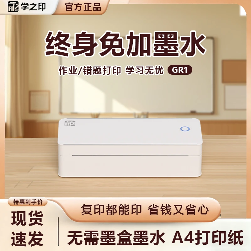 学生小型专用打印机无墨打印蓝牙通用家用款作业折叠纸一体打印机