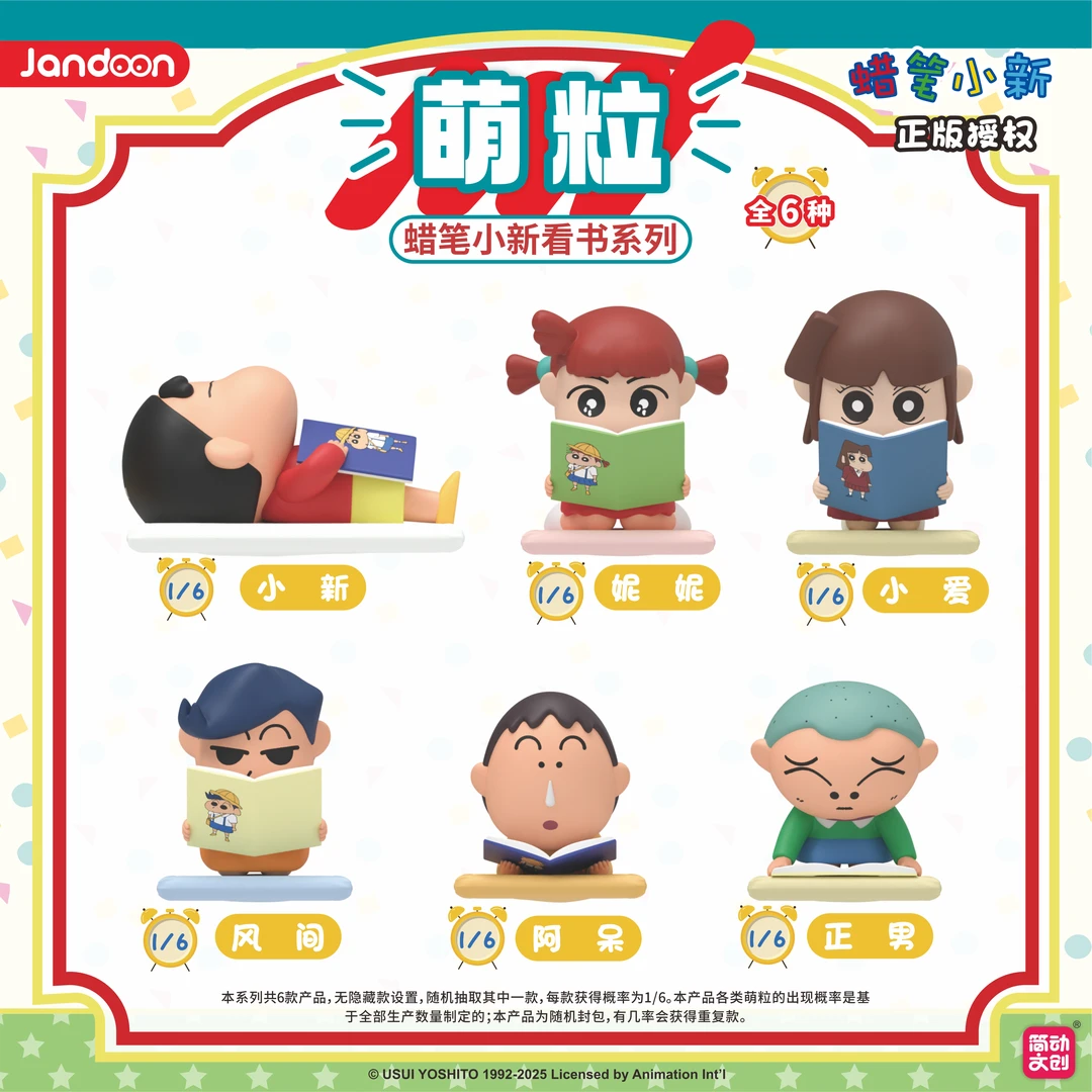 简动文创蜡笔小新看书系列萌粒(默认去壳)