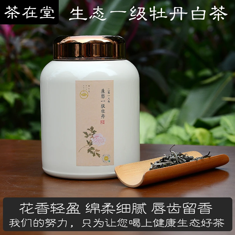 2018年生态一级牡丹白茶自然清香高山茶叶白牡丹送礼佳品品牌好茶