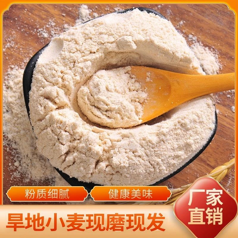 博誉康全麦面粉无添加杂粮馒头小麦粉水饺麦麸米粉粗粮低脂蛋糕