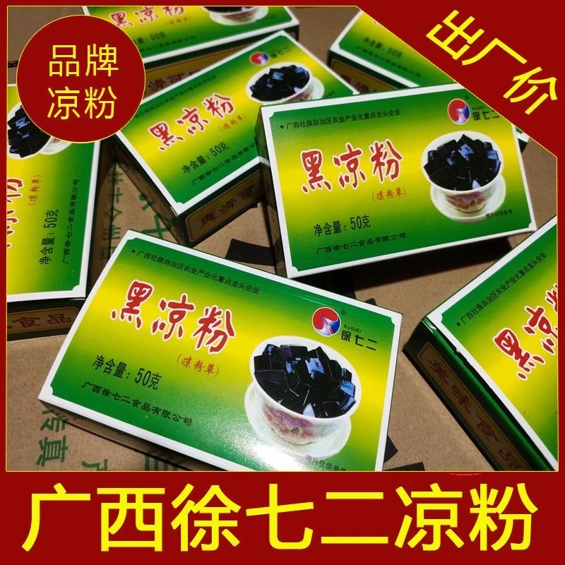 黑凉粉烧仙草粉凉粉消暑自制龟苓膏粉专用粉广西桂林配料食品