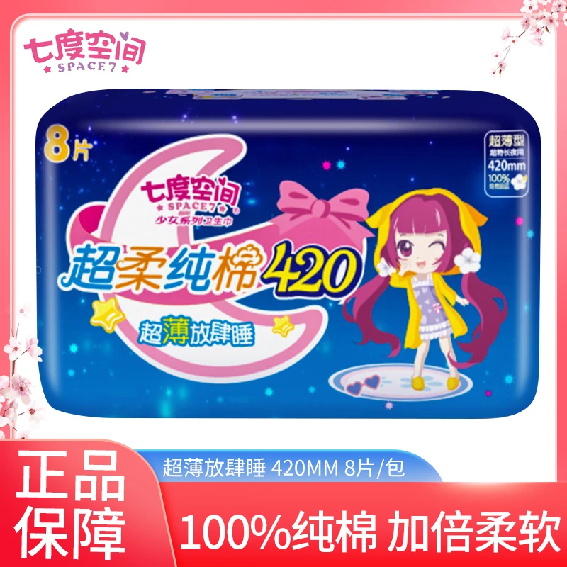 七度空间卫生巾超柔亲肤透气超长夜用姨妈巾420mm8片/包正品