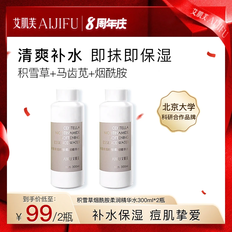 【双节同庆300ml大容量】积雪草烟酰胺柔润精华水大瓶补水保湿温和