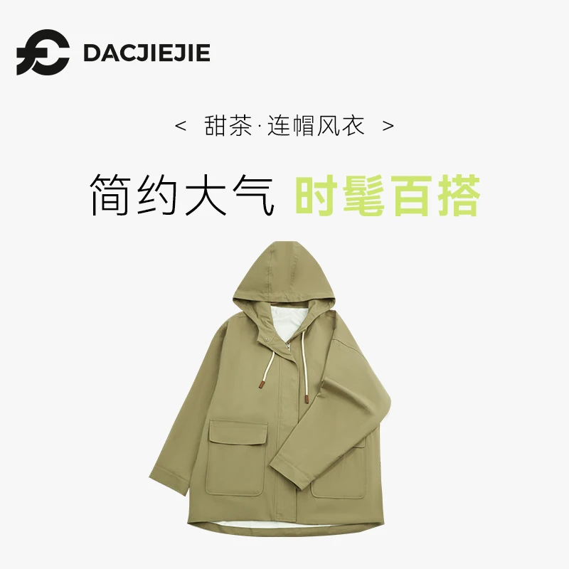 【连帽风衣】春秋百搭时尚简约大气休闲长袖户外洋气外套