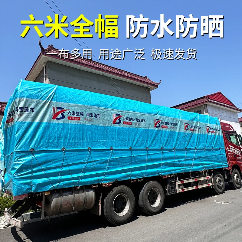 超厚六米整幅货车专用篷布4米2高栏6米8耐磨防晒蓬布防水防雨布