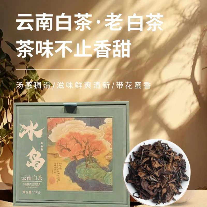云南冰岛老白茶 200g