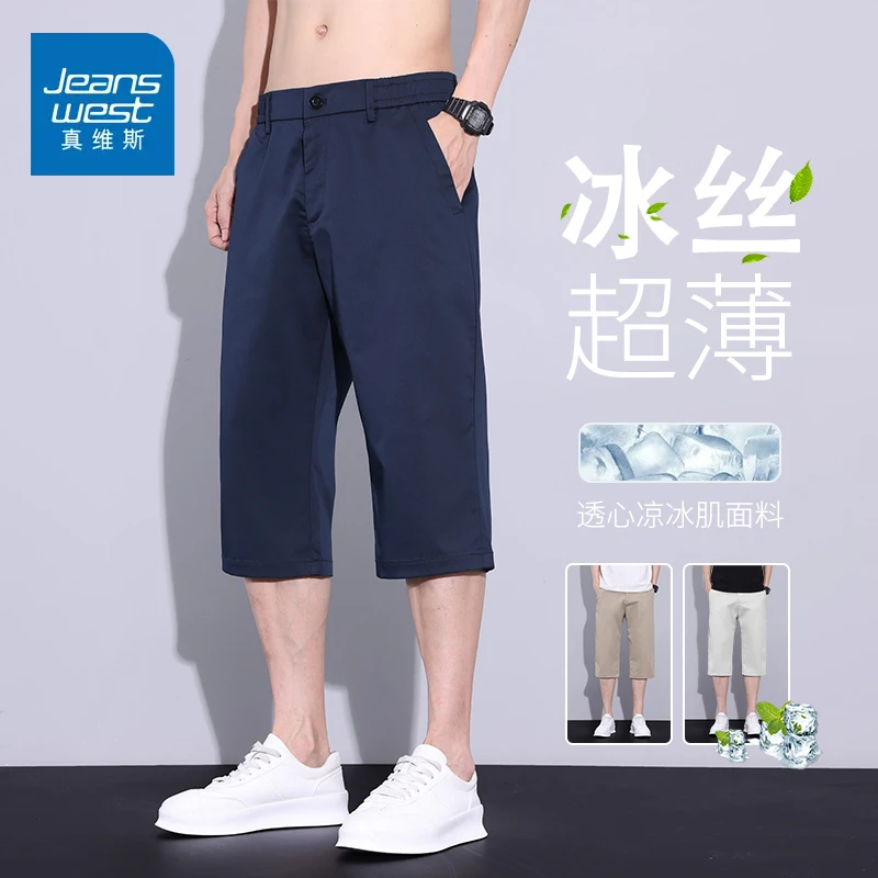 真维斯夏季薄款男士休闲短裤凉感2025新款百搭宽松直筒七分裤男款