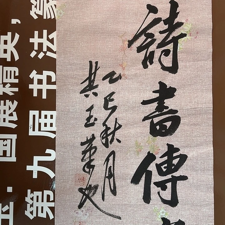 书法书法作品多次获奖