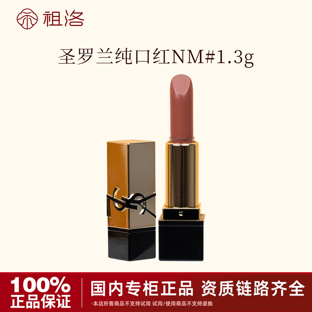 YSL/圣罗兰纯口红#NM 1.3g小样黑金浮雕方管裸色缪斯持妆易上色p