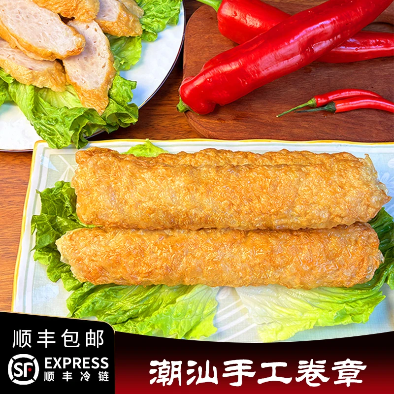 【顺丰包邮】潮汕手工卷章正宗惠来广章肉卷90%含肉量新鲜制作