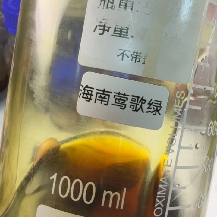 海南莺歌绿精油5 克