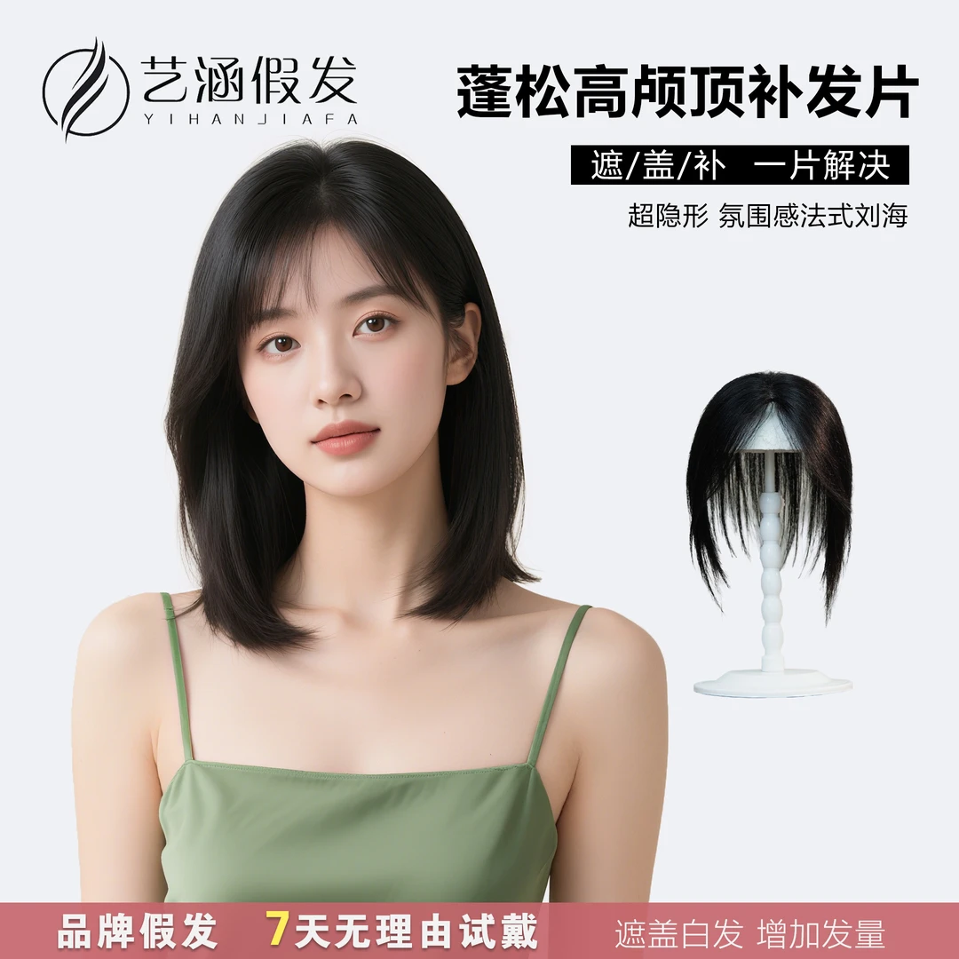 【9x14T型】半手工直发补发片真人发丝女士隐形假发片刘海头顶