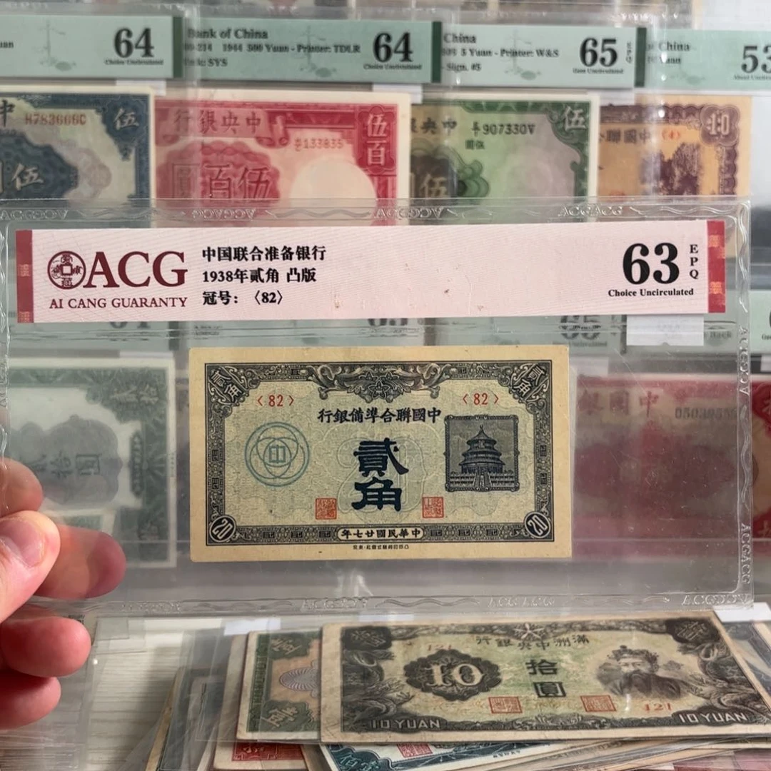 中国联合准备银行贰角天坛82……