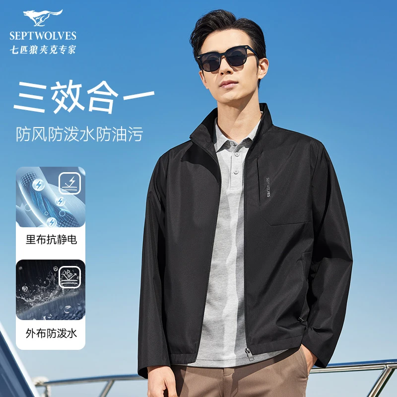 【户外防泼水】七匹狼官方新品春秋立领冲锋衣夹克防风休闲男士外套
