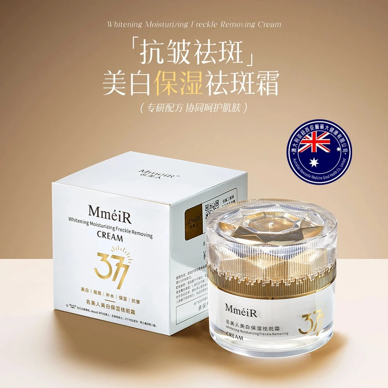 377美白保湿祛斑霜抗皱补水五效合一滋润淡化斑点烟酰胺提亮面霜