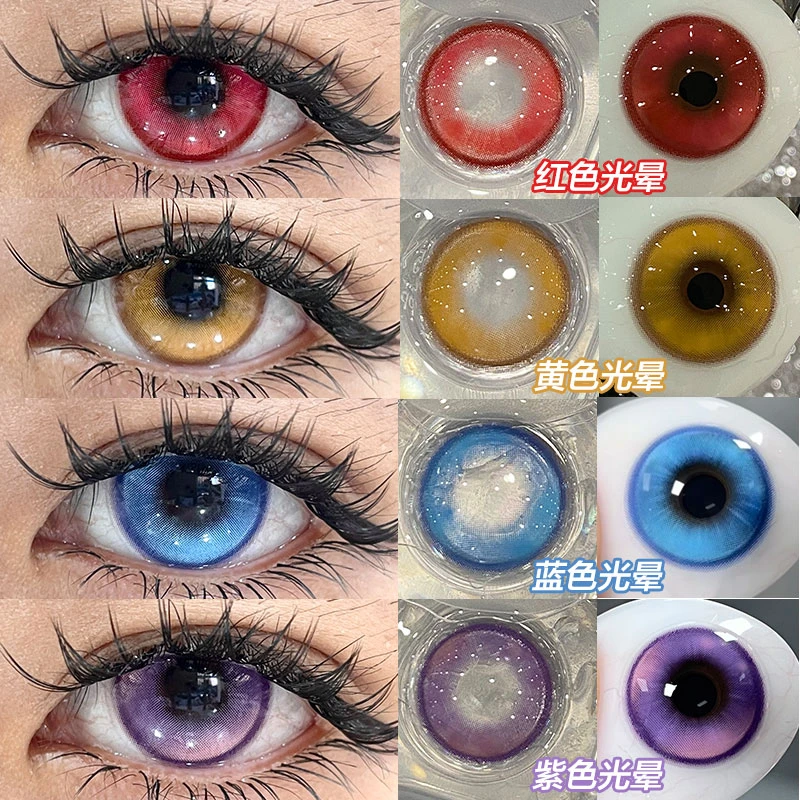 Yukicon日抛红色紫色蓝色金色光晕通透cos显色美瞳2025新品