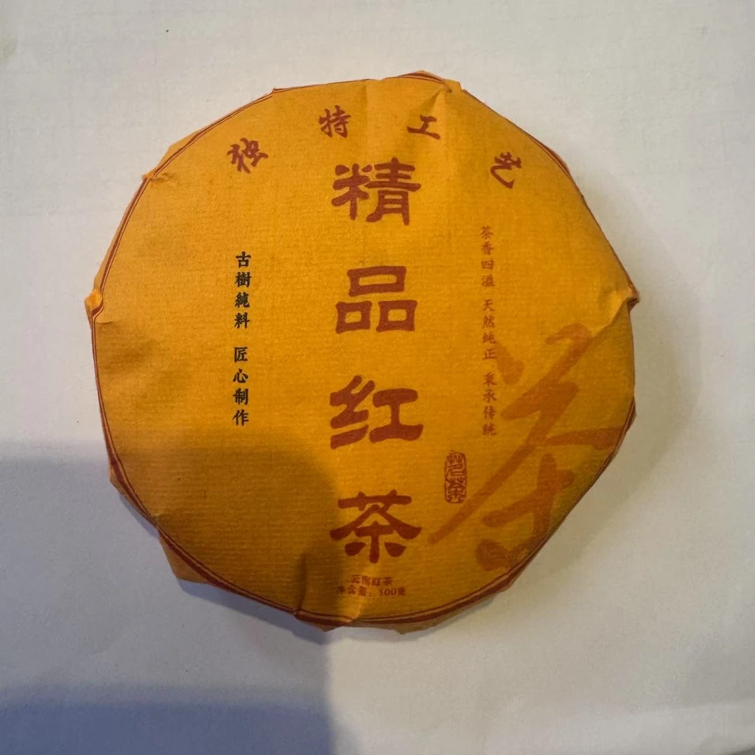 2023年 精品晒红茶  100克/ 饼  1月19号 【13号】
