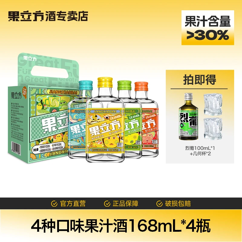 果立方低度果酒168ml*4国产果香浓郁小众高颜值酒聚会【专属】