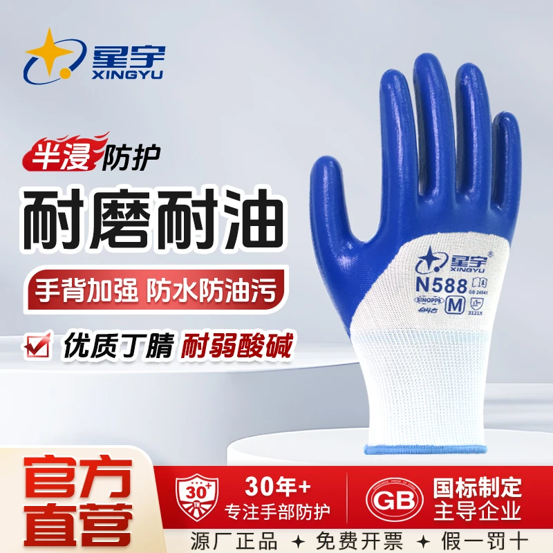 星宇正品耐油耐磨劳保手套男士透气带胶钢筋工架子工劳动耐油工作