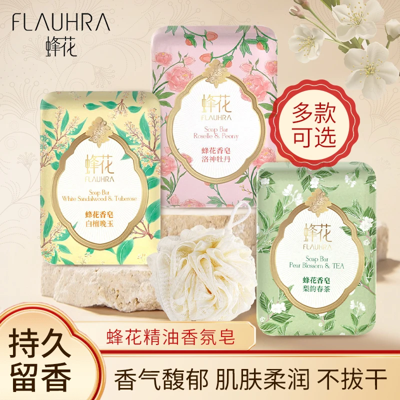 【赠浴花】蜂花香氛皂125g洗澡沐浴持久留香洁净肌肤柔润不拔干香皂