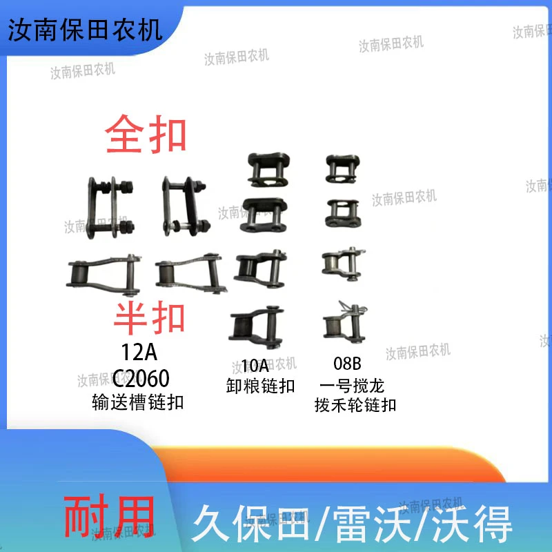 久保田雷沃沃得收割机配件输送正品全车配件全车链条接扣农具配件