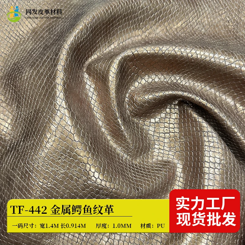 现货直销金属鳄鱼纹pu皮革 鳄鱼皮仿真皮人造革 箱包家具沙发革
