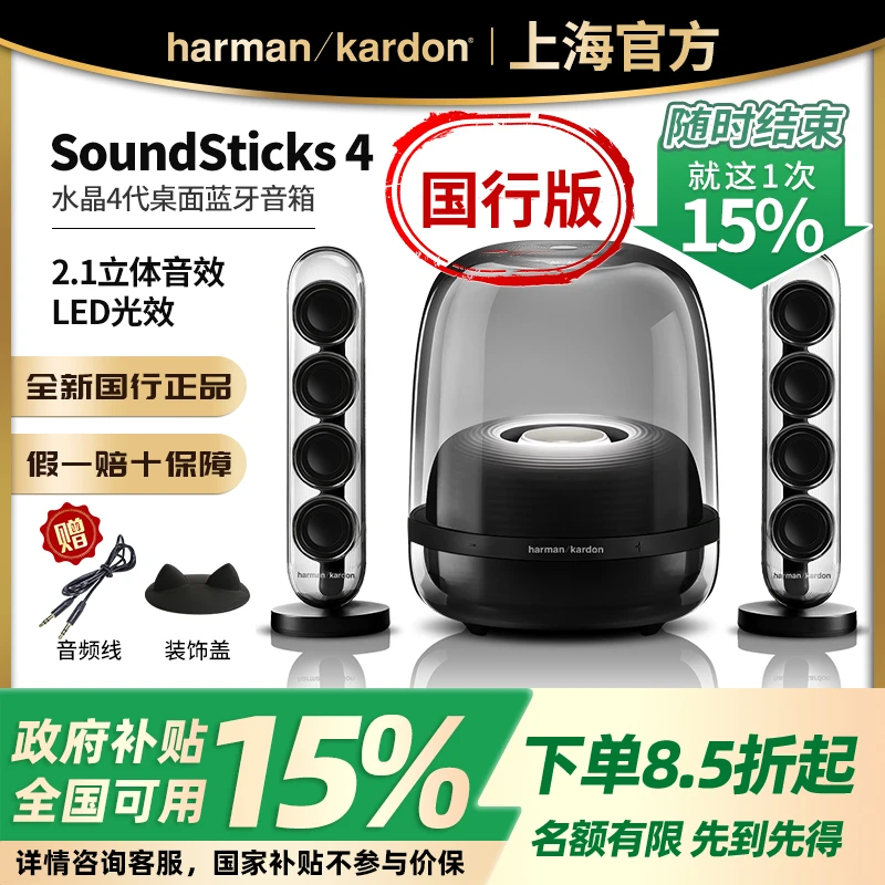 【黑武士】哈曼卡顿水晶4黑色Soundsticks4家用桌面蓝牙音响2.1立体